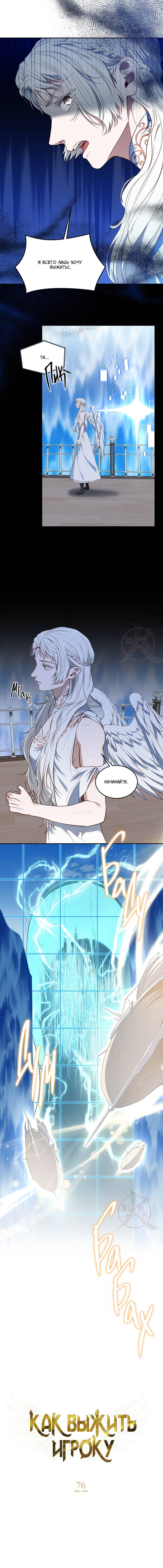 Манга Как выжить игроку - Глава 76 Страница 2