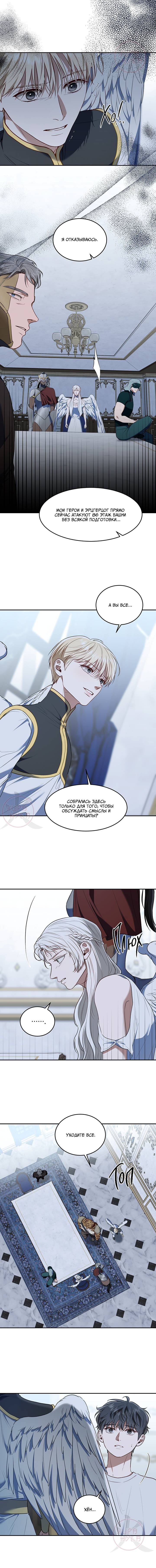 Манга Как выжить игроку - Глава 76 Страница 12