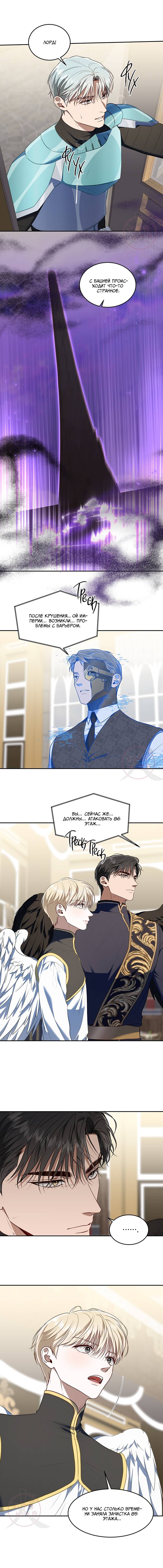 Манга Как выжить игроку - Глава 76 Страница 7