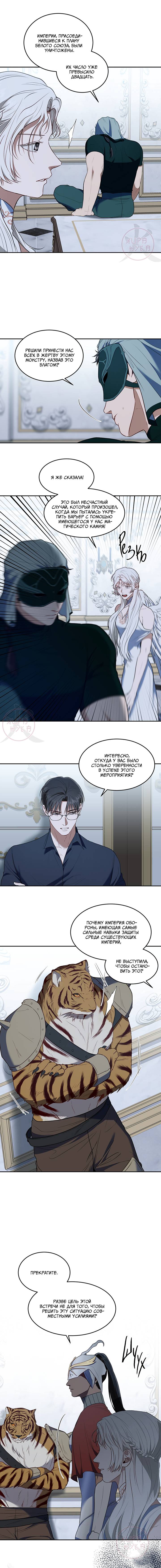 Манга Как выжить игроку - Глава 76 Страница 11