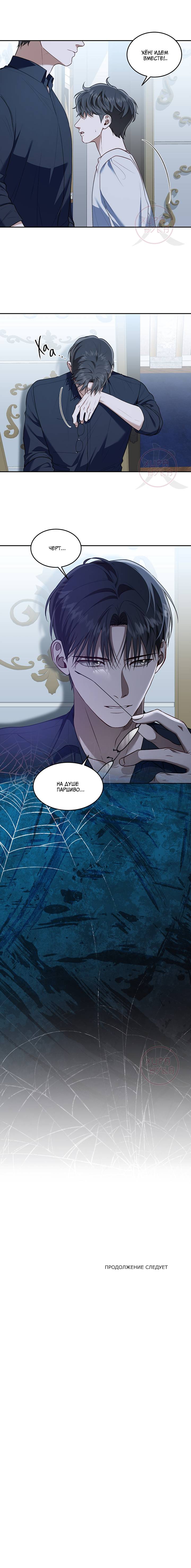 Манга Как выжить игроку - Глава 76 Страница 13