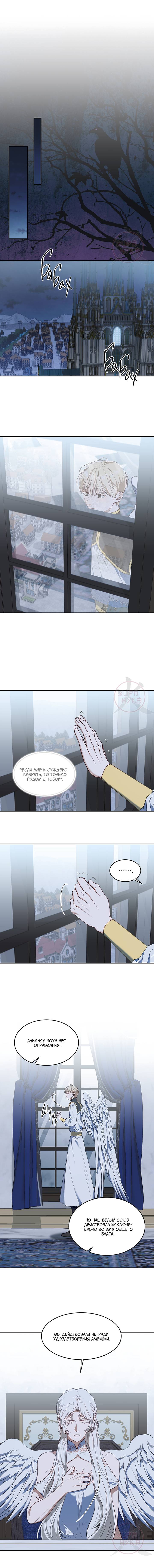 Манга Как выжить игроку - Глава 76 Страница 10