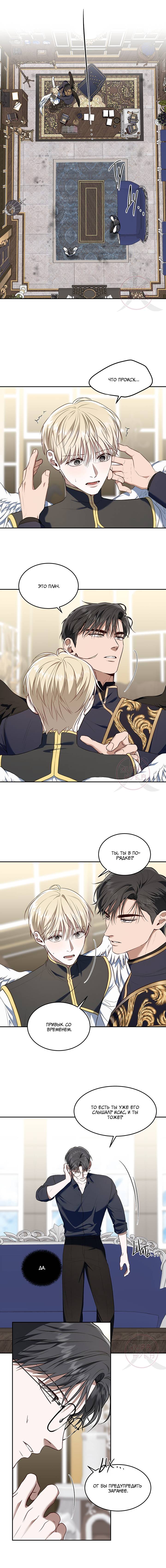 Манга Как выжить игроку - Глава 76 Страница 5