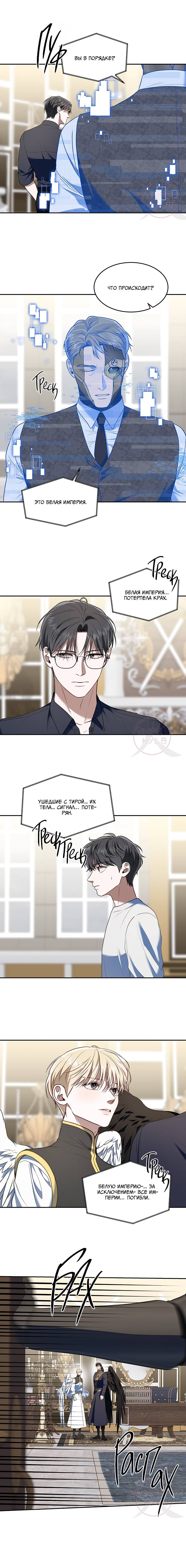 Манга Как выжить игроку - Глава 76 Страница 6