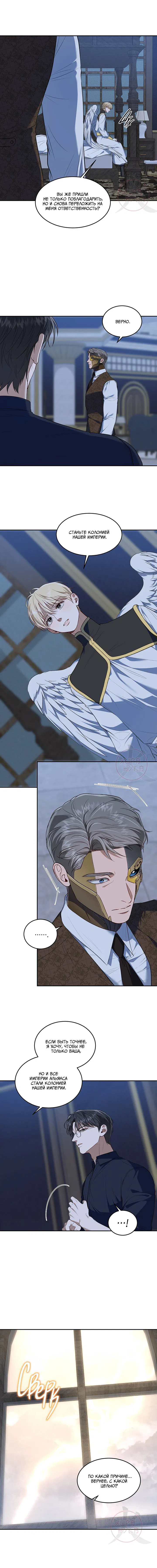 Манга Как выжить игроку - Глава 77 Страница 11