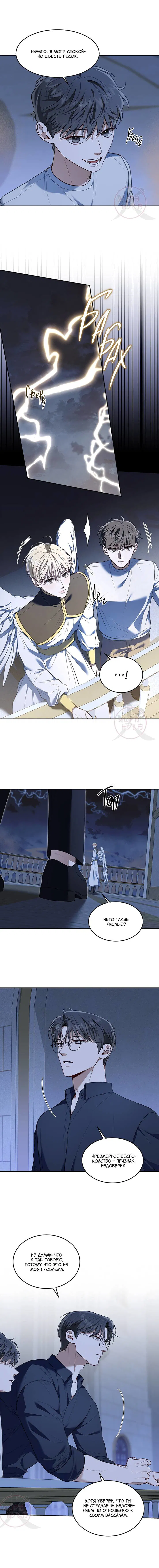 Манга Как выжить игроку - Глава 77 Страница 2