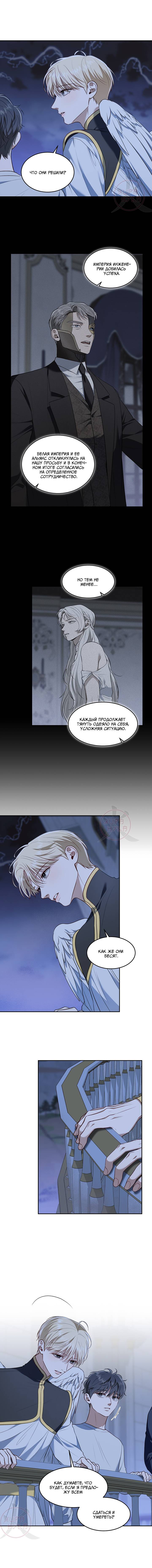 Манга Как выжить игроку - Глава 77 Страница 3