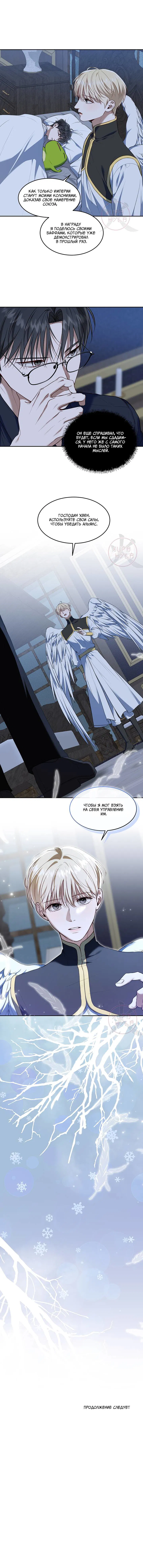 Манга Как выжить игроку - Глава 77 Страница 12