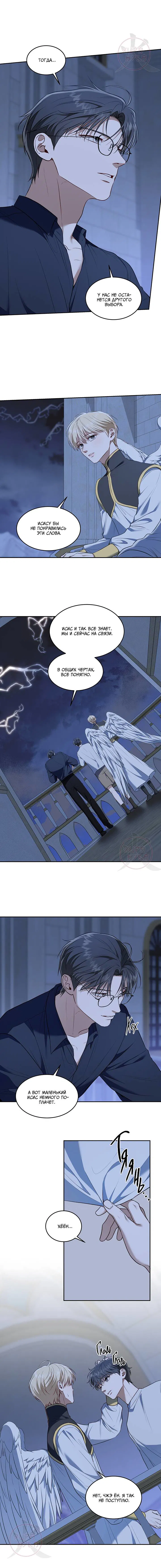 Манга Как выжить игроку - Глава 77 Страница 4