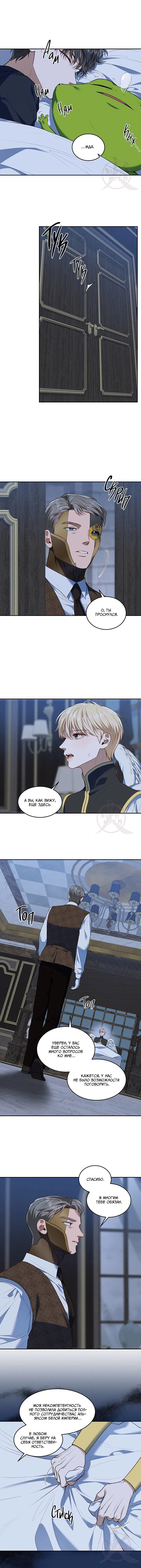 Манга Как выжить игроку - Глава 77 Страница 8