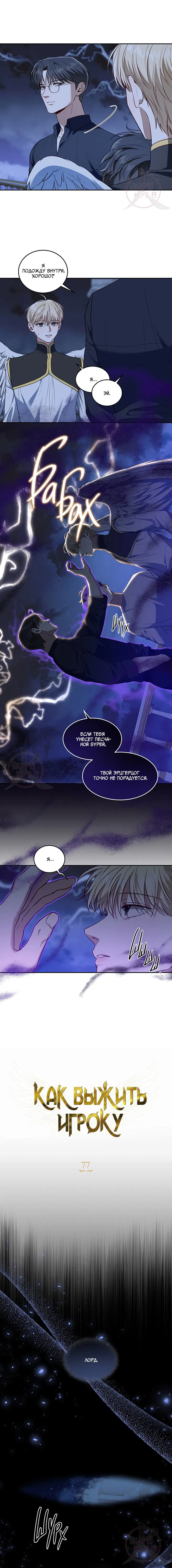Манга Как выжить игроку - Глава 77 Страница 5
