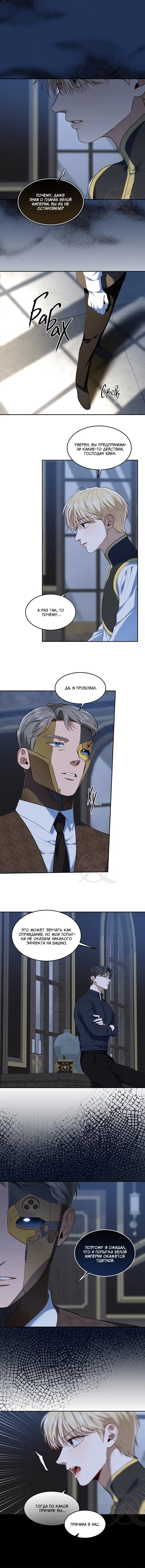 Манга Как выжить игроку - Глава 77 Страница 9