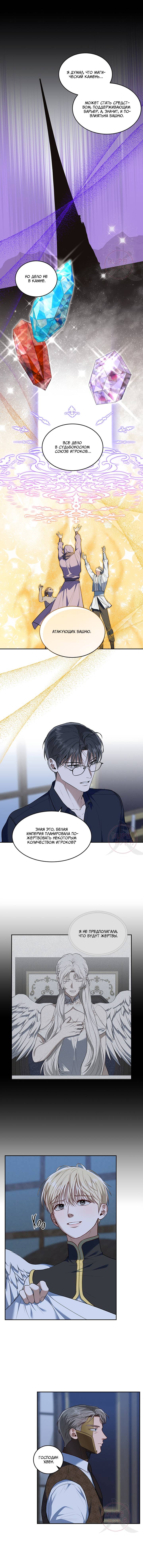 Манга Как выжить игроку - Глава 77 Страница 10