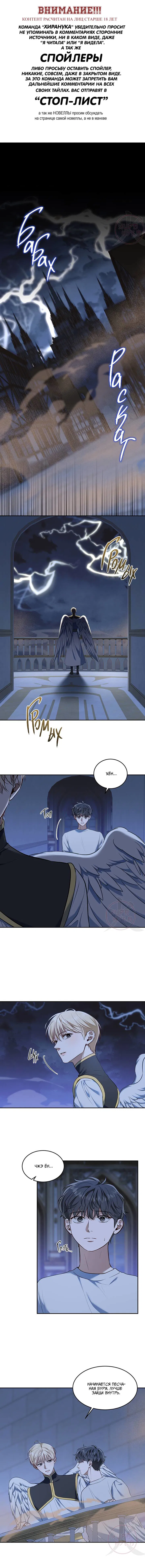 Манга Как выжить игроку - Глава 77 Страница 1