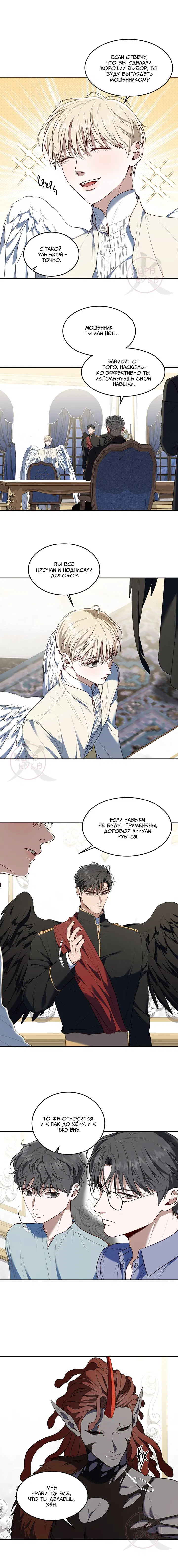 Манга Как выжить игроку - Глава 79 Страница 6