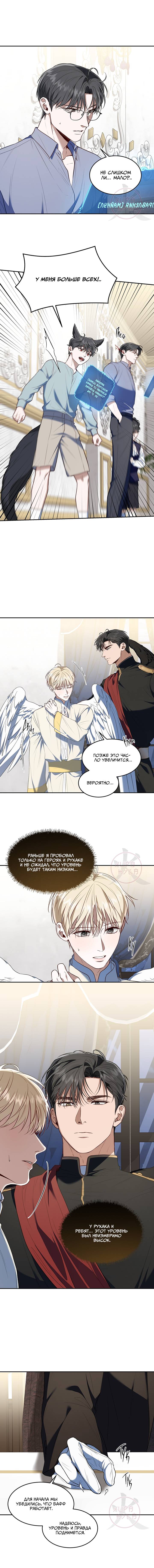 Манга Как выжить игроку - Глава 79 Страница 8