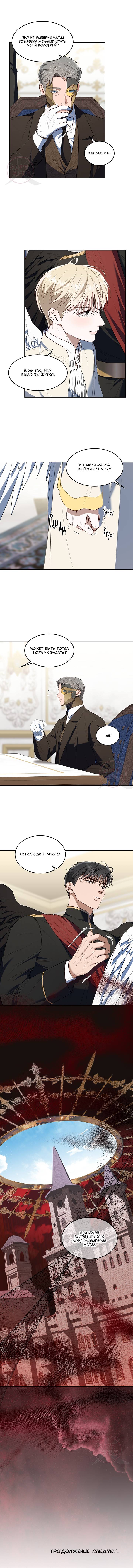 Манга Как выжить игроку - Глава 79 Страница 12