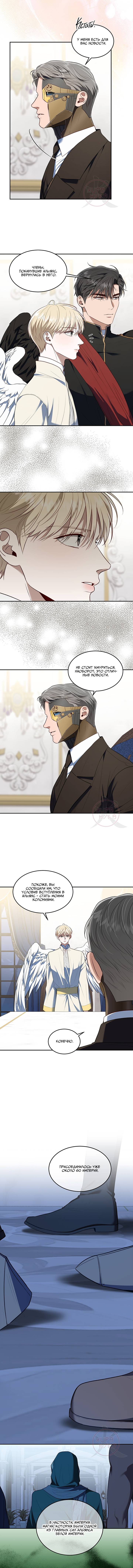 Манга Как выжить игроку - Глава 79 Страница 10