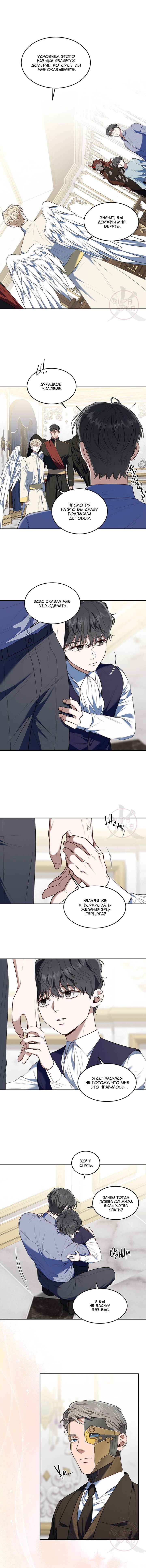 Манга Как выжить игроку - Глава 79 Страница 9