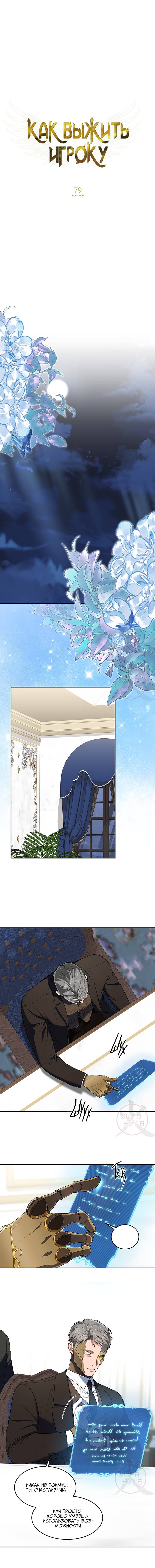 Манга Как выжить игроку - Глава 79 Страница 5