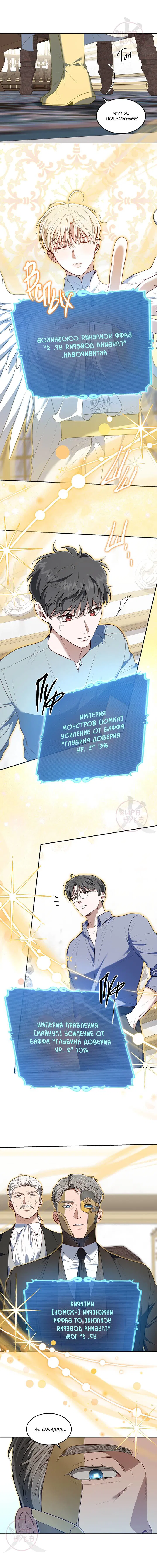 Манга Как выжить игроку - Глава 79 Страница 7