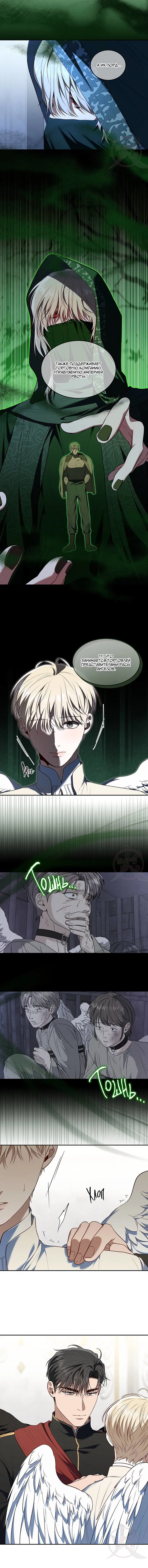 Манга Как выжить игроку - Глава 79 Страница 11