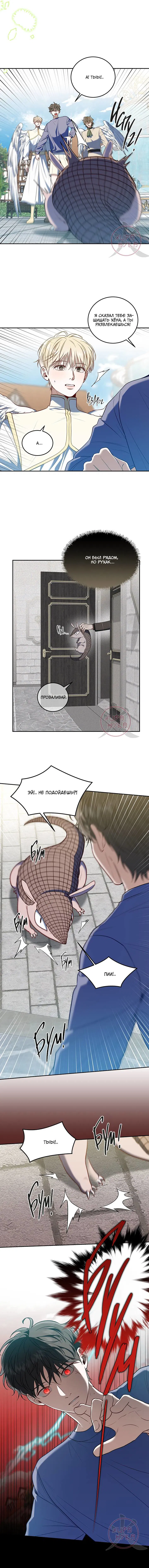 Манга Как выжить игроку - Глава 83 Страница 13