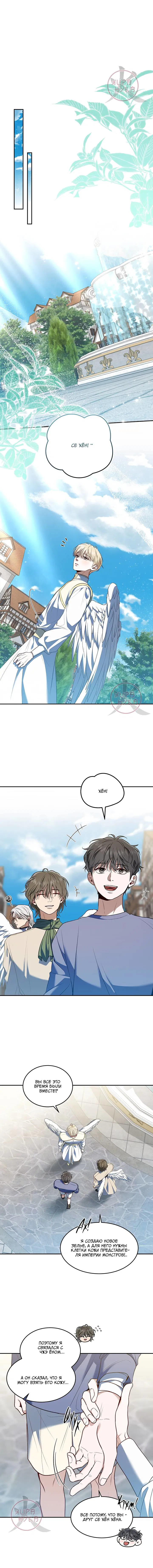 Манга Как выжить игроку - Глава 83 Страница 10