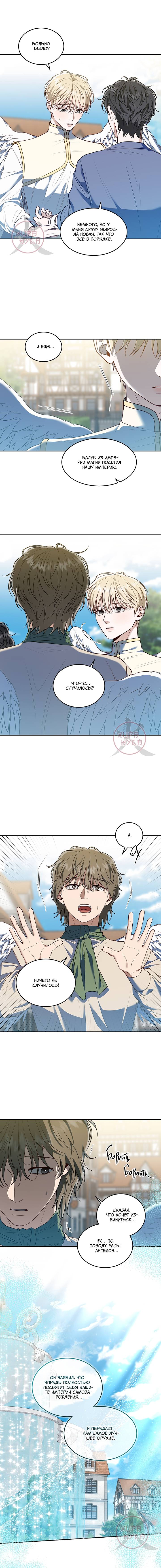 Манга Как выжить игроку - Глава 83 Страница 11