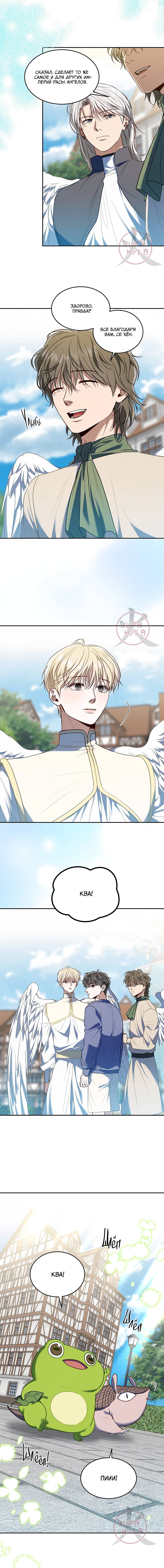 Манга Как выжить игроку - Глава 83 Страница 12