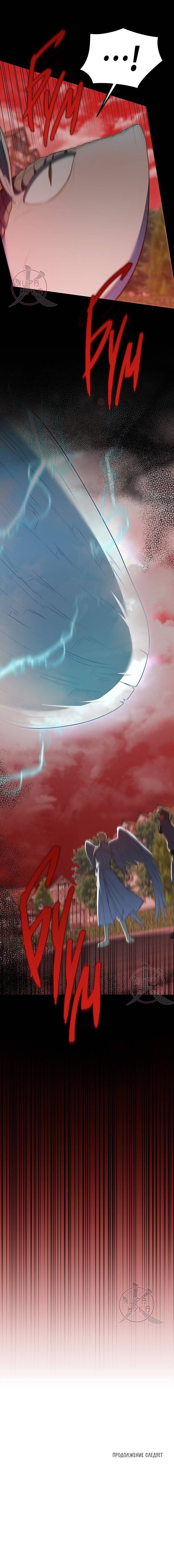 Манга Как выжить игроку - Глава 83 Страница 14