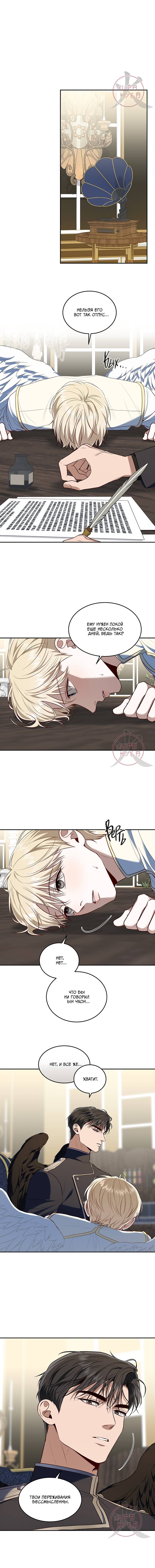 Манга Как выжить игроку - Глава 83 Страница 3