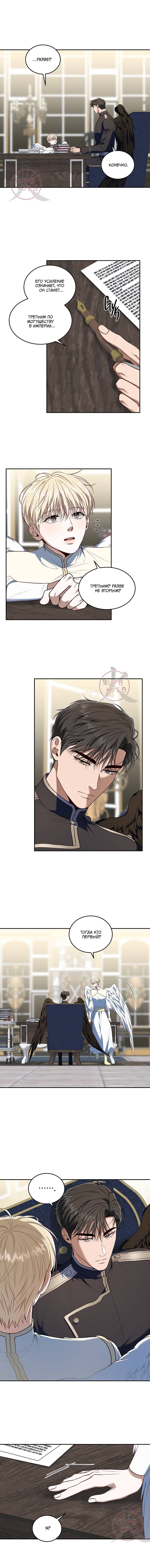 Манга Как выжить игроку - Глава 83 Страница 4