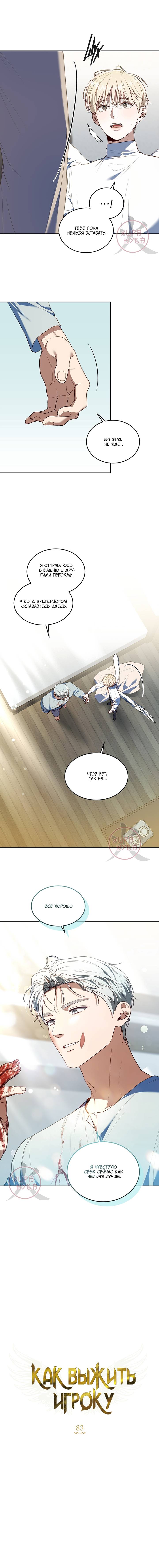 Манга Как выжить игроку - Глава 83 Страница 2