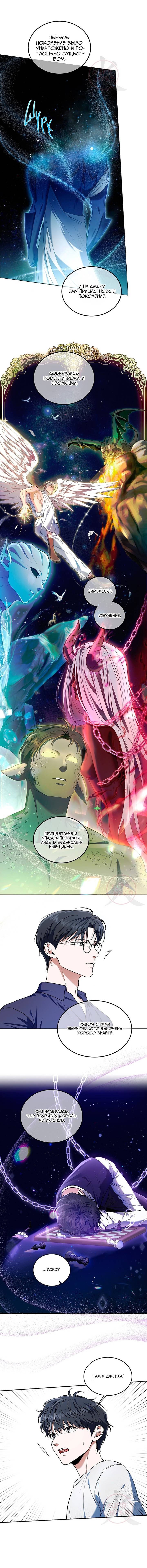 Манга Как выжить игроку - Глава 85 Страница 3