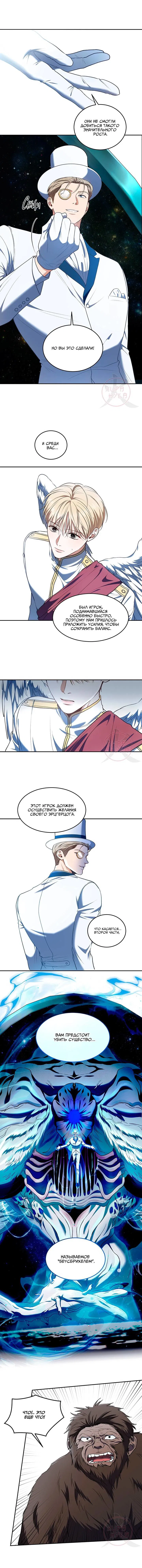 Манга Как выжить игроку - Глава 85 Страница 5