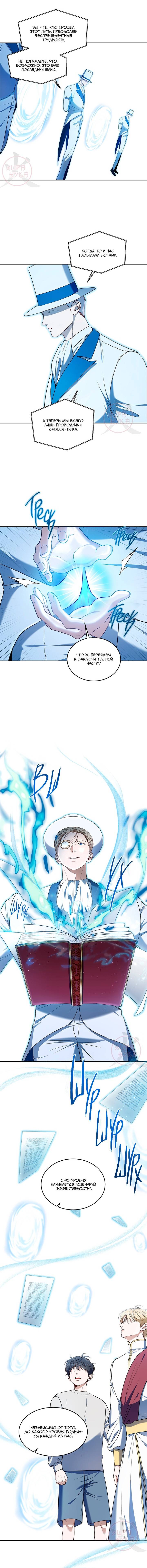 Манга Как выжить игроку - Глава 85 Страница 10