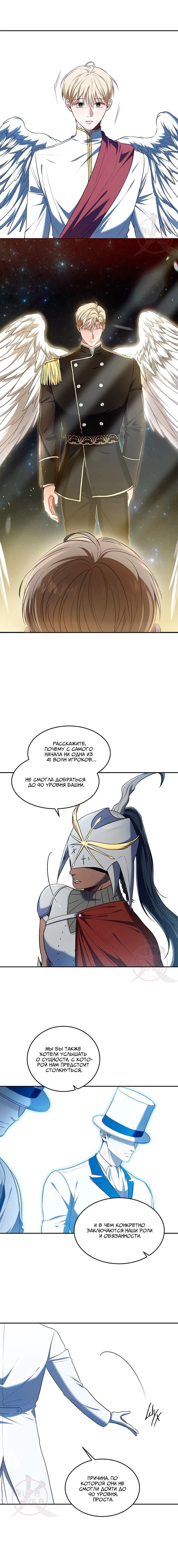 Манга Как выжить игроку - Глава 85 Страница 4