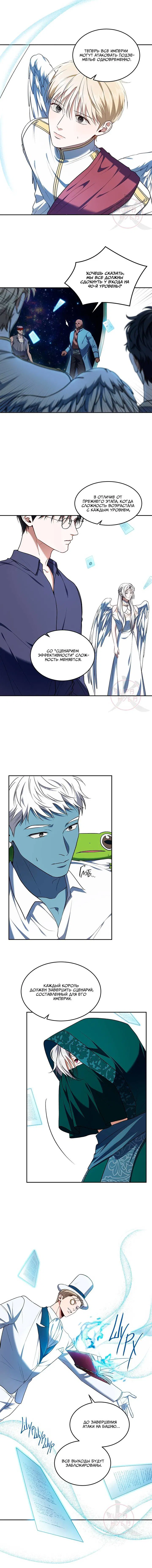 Манга Как выжить игроку - Глава 85 Страница 11