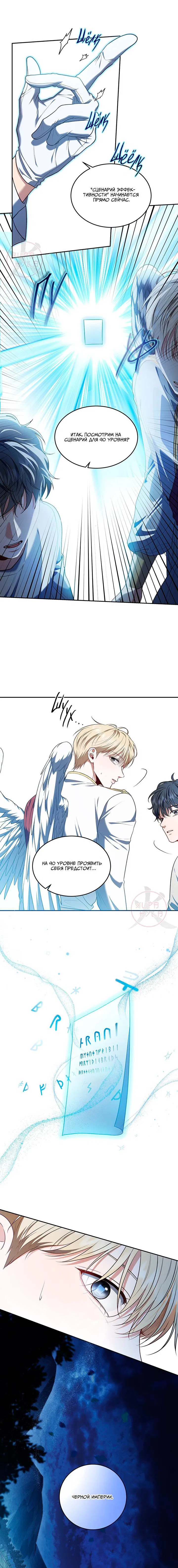 Манга Как выжить игроку - Глава 85 Страница 13