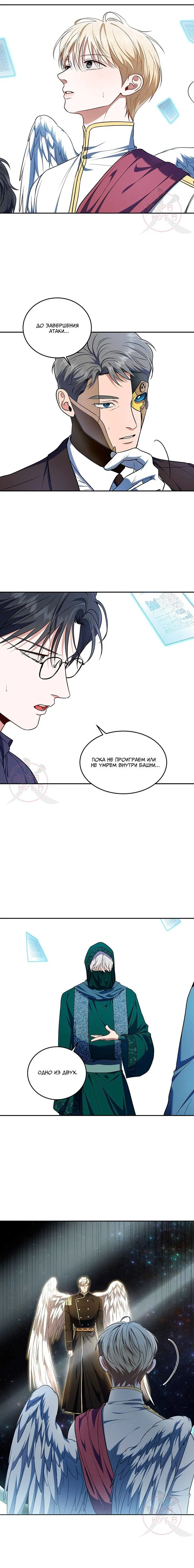 Манга Как выжить игроку - Глава 85 Страница 12