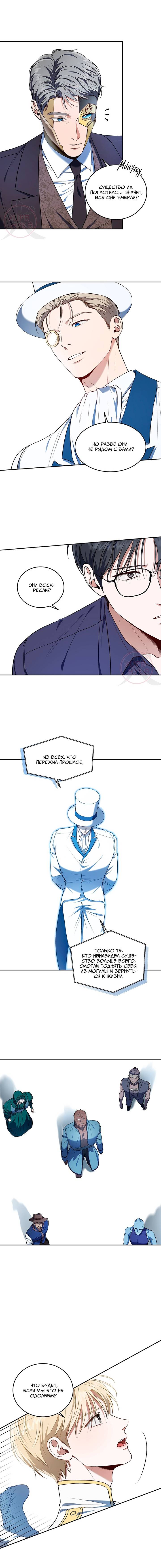 Манга Как выжить игроку - Глава 85 Страница 8