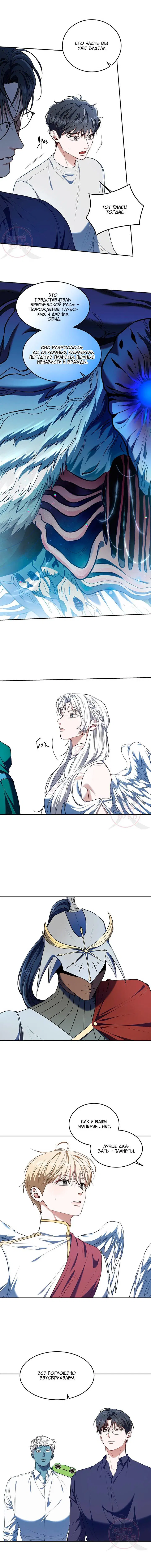 Манга Как выжить игроку - Глава 85 Страница 6