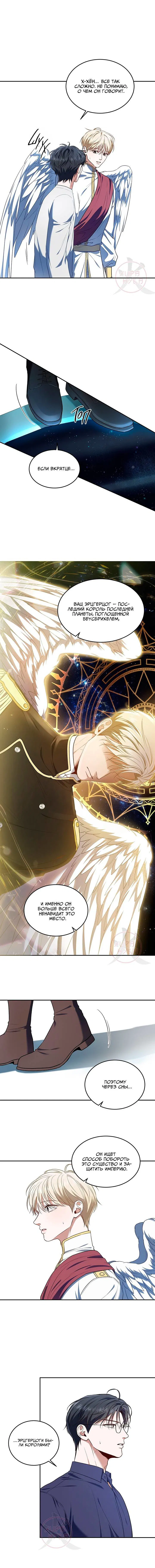 Манга Как выжить игроку - Глава 85 Страница 7