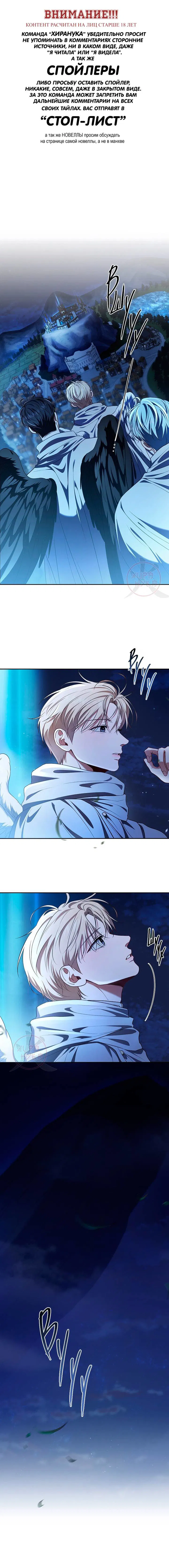 Манга Как выжить игроку - Глава 86 Страница 1