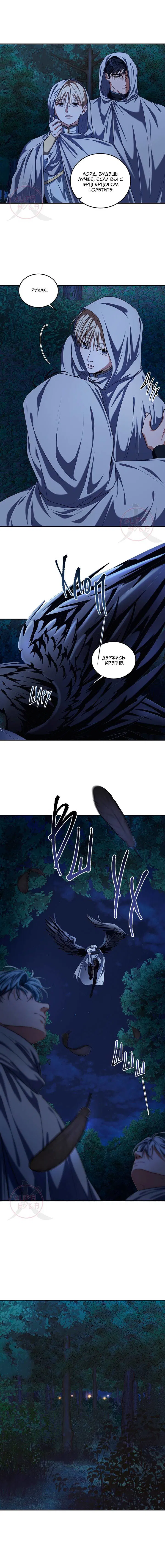 Манга Как выжить игроку - Глава 86 Страница 4