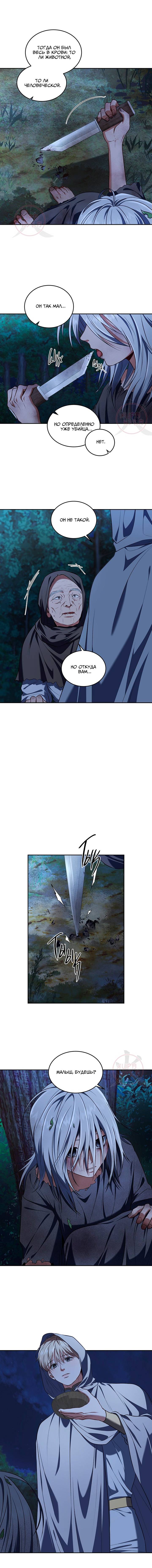 Манга Как выжить игроку - Глава 86 Страница 9