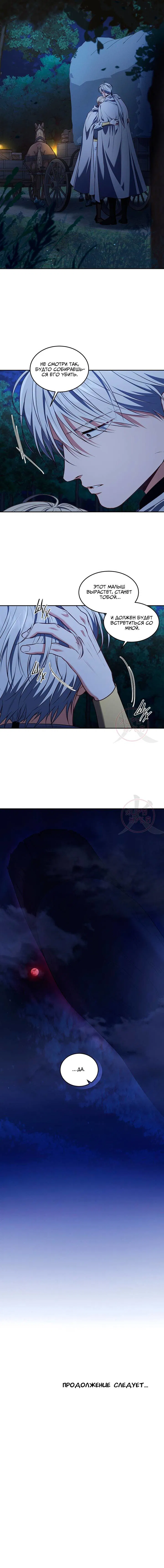 Манга Как выжить игроку - Глава 86 Страница 15