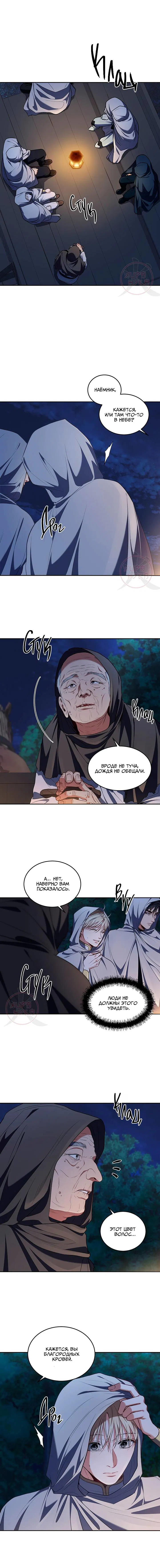 Манга Как выжить игроку - Глава 86 Страница 6