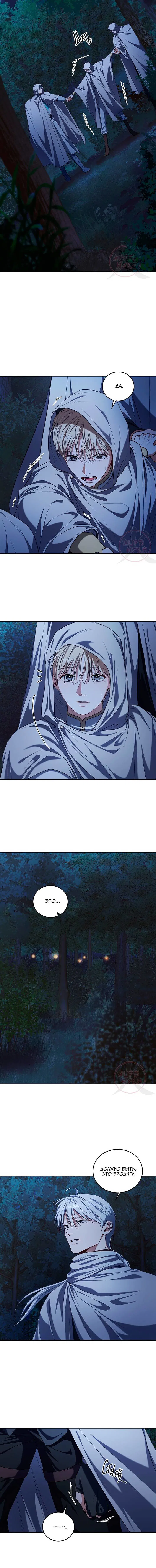 Манга Как выжить игроку - Глава 86 Страница 3